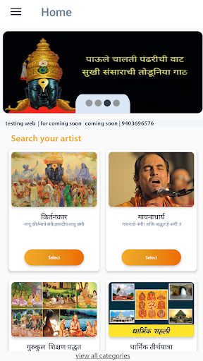 Android application Kirtanguru screenshort
