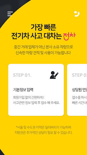 전차 (전기차로 사고대차) Screen 2