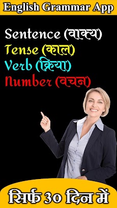 English Grammar Sikhe Hindi Me & Grammar In Hindiのおすすめ画像3