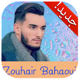 اغاني زهير البهاوي Zouhair Bahaoui Ghamza 2017 icon