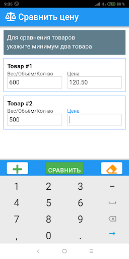 Сравнить цену (Comparice) Screen 2