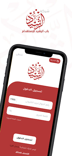 Android application باب الرشيد screenshort