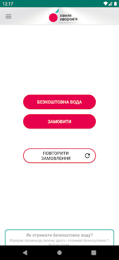 Хвиля здоров’я Screen 3