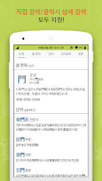 니편내편옥편 - 사진인식한자사전(필기&사진 인식 옥편)
