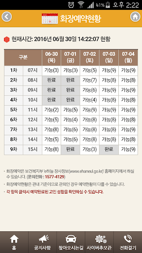 인천가족공원 모바일민원센터 Screen 3