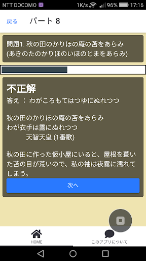 わかるかな？百人一首 Screen 3