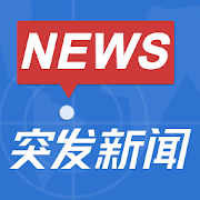 Top 10 News & Magazines Apps Like 突发新闻 - Best Alternatives