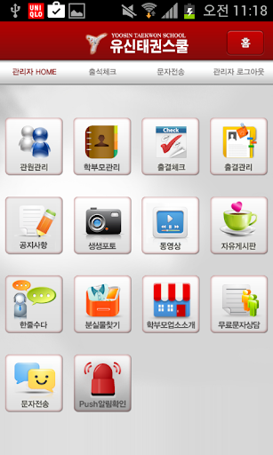 인천-벧엘태권도 Screenshot 3 - AppWisp.com