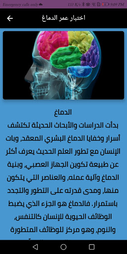 اختبار عمر الدماغ