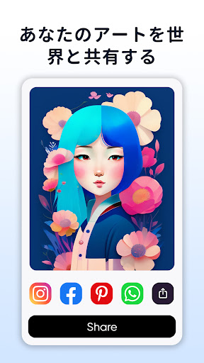 Imagine: AI アート ジェネレーター screenshot