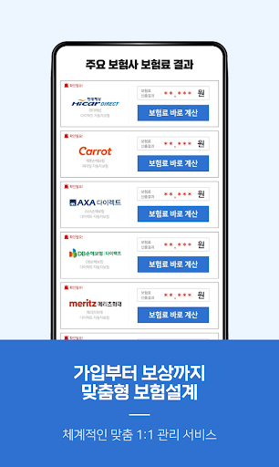 자동차보험료비교견적사이트 다이렉트 보험료 실시간 신규