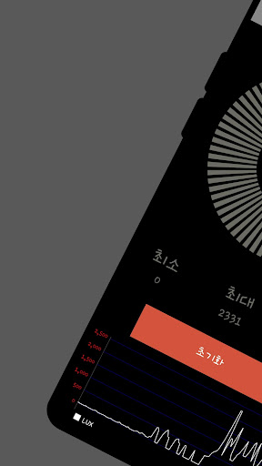 Android application 조도측정기 screenshort