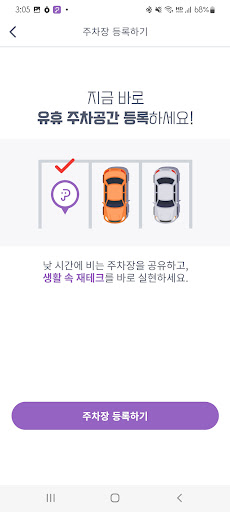 월주차, 주차장 공유의 생활화 - (주)차장의 주차장 Screen 3