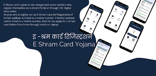 इ-श्रम कार्ड रिजिस्ट्रशन योजना