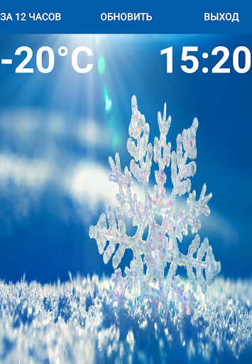 Погода в Новокузнецке онлайн Screen 3