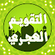 Muslim Prayer: Salah Time & Islamic Hijri Calendar Download on Windows