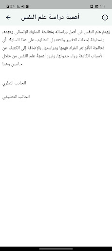 علم النفس وتطوير الذات Screen 3