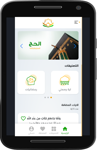 آية ومعنى Screen 2