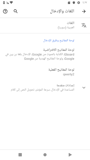 تعريب الجهاز (Arabic language) Screen 2