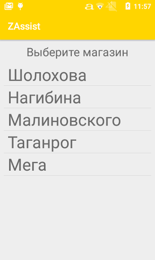 Android application ZAssist screenshort