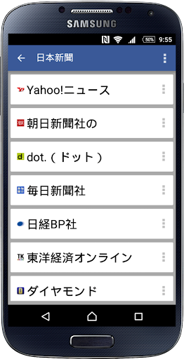 Android application 日本新聞 screenshort