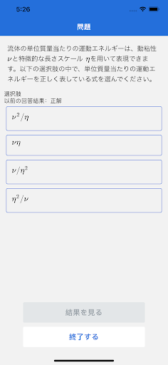 計算力学技術者試験 流体２級対策 screenshot 1