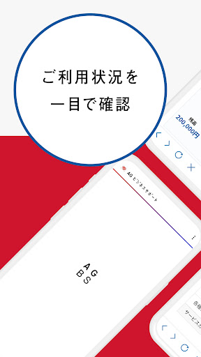 Android application ＡＧビジネスサポート公式アプリ「AGBS-app」 screenshort