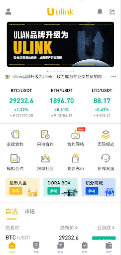 Android application Ulink screenshort