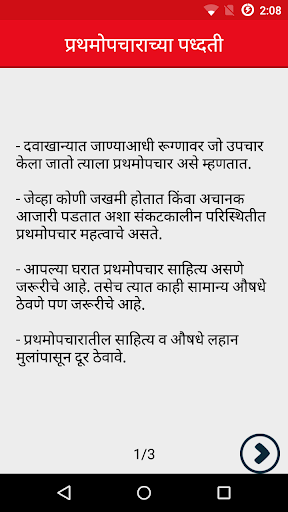 First Aid in Marathi  प्रथमोप