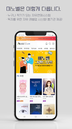 웹소설 미노벨 Screen 3