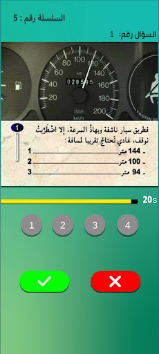 سلاسل الإمتحان السياقة 2022