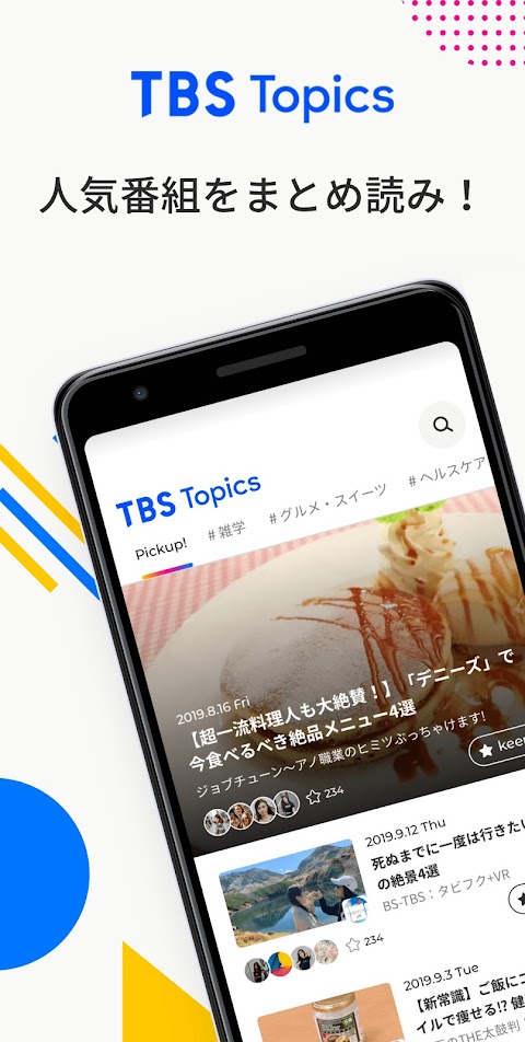 TBS Topics - 最新情報や便利な情報が満載のおすすめ画像1