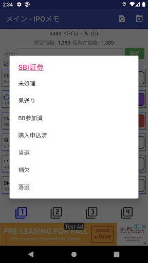 IPOメモ Screen 3