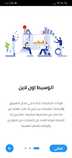 Android application Alwaseet Online screenshort