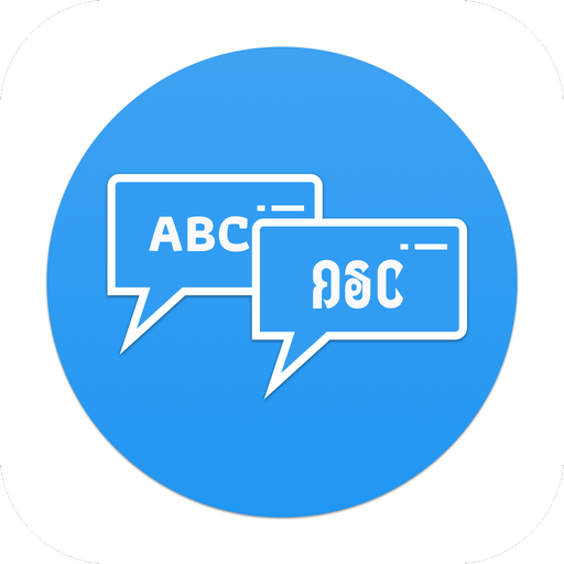Shan Translator တႆးပိၼ်ႇတႆး Download on Windows