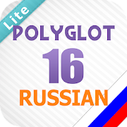 Polyglot 16 Lite - Russian language lessons, tests