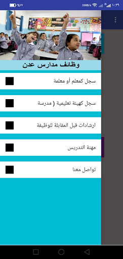 Android application وظائف مدارس عدن screenshort