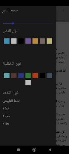 رواية رعد و القاصر كاملة Screen 2