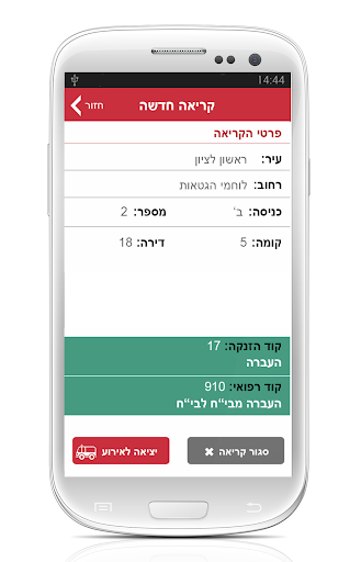 מגן דוד אדום - צוותים Screen 2