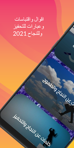 تحفيز للنجاح | عبارات تحفيزية Screen 2