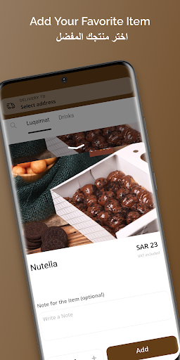 لقيمات و صوص Screen 3