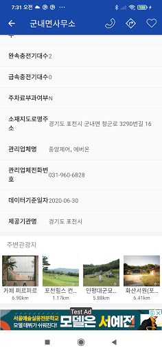 전국 전기차 충전소 지도 - 주변 충전소 위치 정보 Screen 3