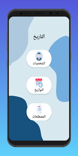 Bac 2024 تاريخ و جغرافيا Screen 2