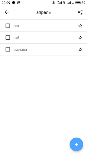 Список покупок (послать другу Screen 2