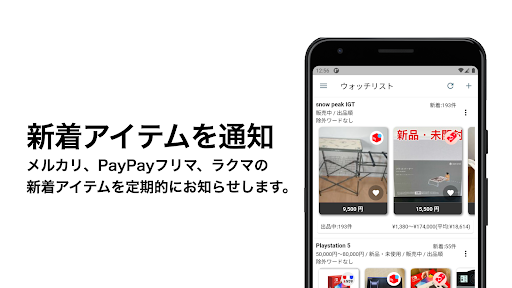 Android application 一括フリマ検索 screenshort