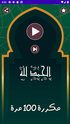 الصلاة على النبي مكررة بدون نت Screen 3
