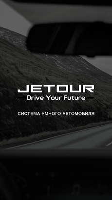 Jetour Connectのおすすめ画像1