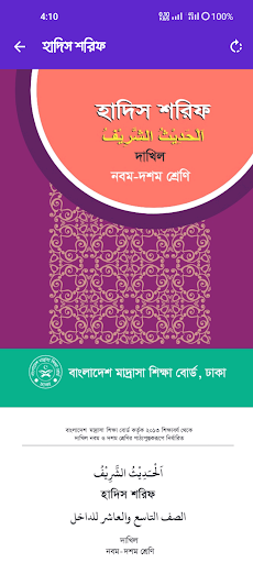 Dakhil 9-10 All Books 2025 Screenshot 3 - AppWisp.com