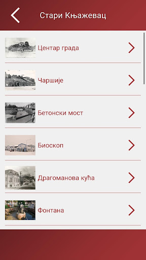 Stari Knjaževac Screen 2