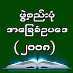 2008 Myanmar Constitution Apk